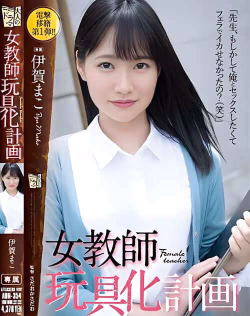 Iga Mako